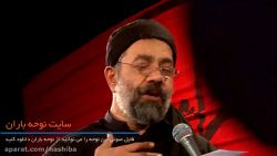 مداحی زیبای حاج محمود کریمی |...