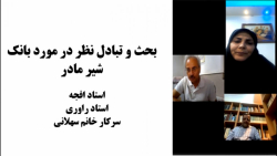 بحث و تبادل نظر در خصوص مشاوره...