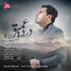 آهنگ زیبا از  احسان خواجه امیر...