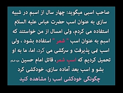 خودکشی اسب شمر در تعزیه