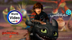 انیمیشن سینمایی چگونه اژدهای خ...