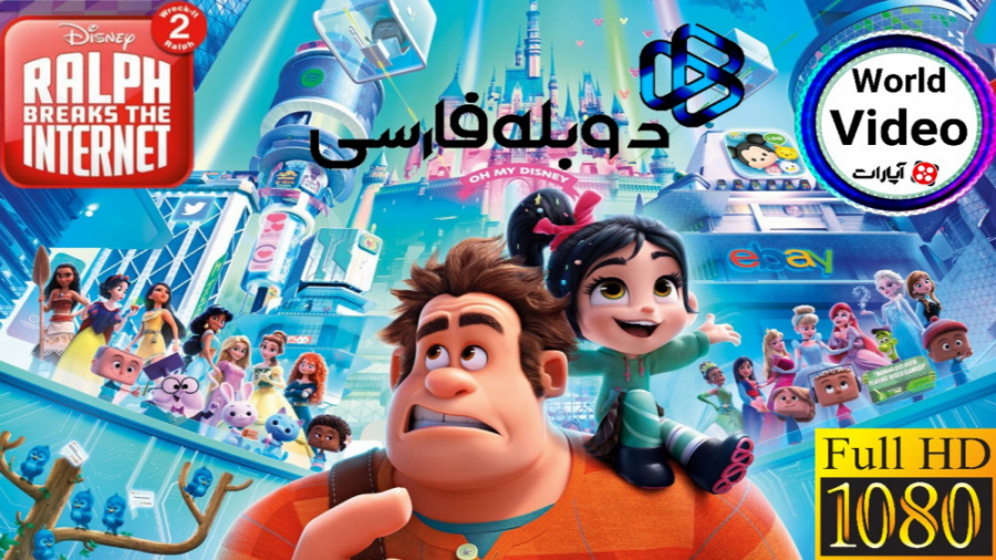 انیمیشن سینمایی رالف خرابکار-۲ [201۸] دوبله فارسی Full hd زمان6805ثانیه