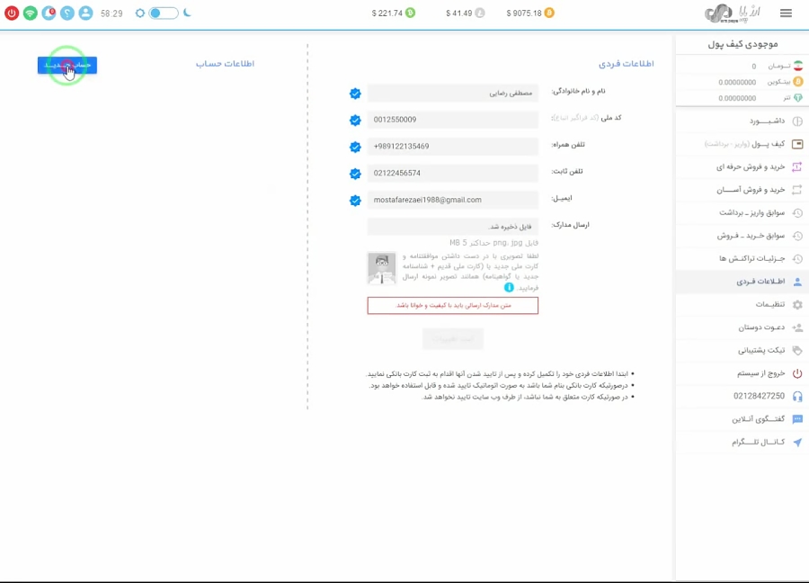 ثبت , حساب , بانکی , ارزپایا , نحوه , ارزپایا

بازار , معاملاتی , ارزپایا
ArzPaya , com