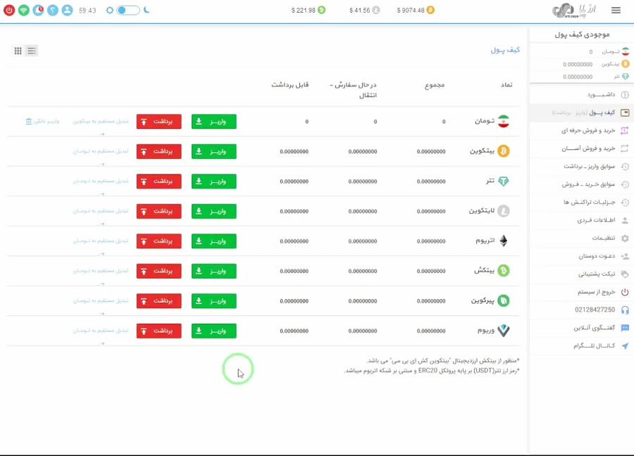 واریز , رمزارز , ارزپایا , نحوه , (مثل , بیتکوین , لایتکوین , ) , ارزپایا

بازار , معاملاتی , ارزپایا
ArzPaya , com