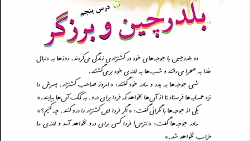 درس پنجم فارسی سوم دبستان ( جلسه اول )