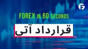 معاملات , آتی , فیوچرز , چیست؟ , ساده , روشن , دسترس , اطلاعات , مربوط , تجزیه , تحلیل , مالی , بررسی , بازار , شبکه , اجتماعی , مشاهده , نمایید:
پخش , زنده: , https: , www , youtube , com , playlist?list , آپارات , aparat , playlist , 333032
فیس , بوک: , facebook , fibogroupfarsi
اینستاگرام: , instagram , fibogroup , تلگرام: , FIBOGroupFa
توییتر: , twitter , LtdFibo