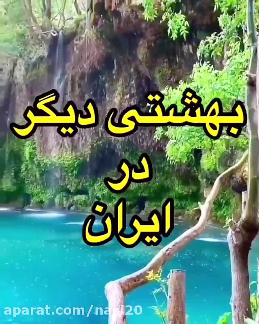 اینجا تنگ براق است، بهشت گمشده اقلید 