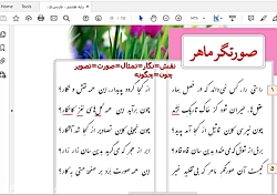 ویدیو آموزش درس 2 فارسی هشتم بخش 3
