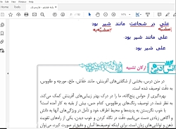 ویدیو آموزش درس 2 فارسی هشتم بخش 1