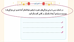 درس چهارم هدیه های آسمان پایه سوم دبستان