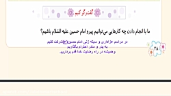 درس پنجم هدیه های آسمان پایه سوم دبستان