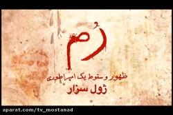 دانلود مستند ژول سزار از مجموع...