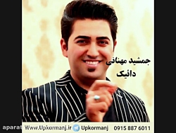 دانلود آهنگ کرمانجی جدید جمشید...