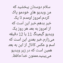 خبر مهم حتما ببینید