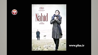 جایزه ارزشمند فیلم ناهید در جشنواره کن؛ تبریک به سینما زمان54ثانیه