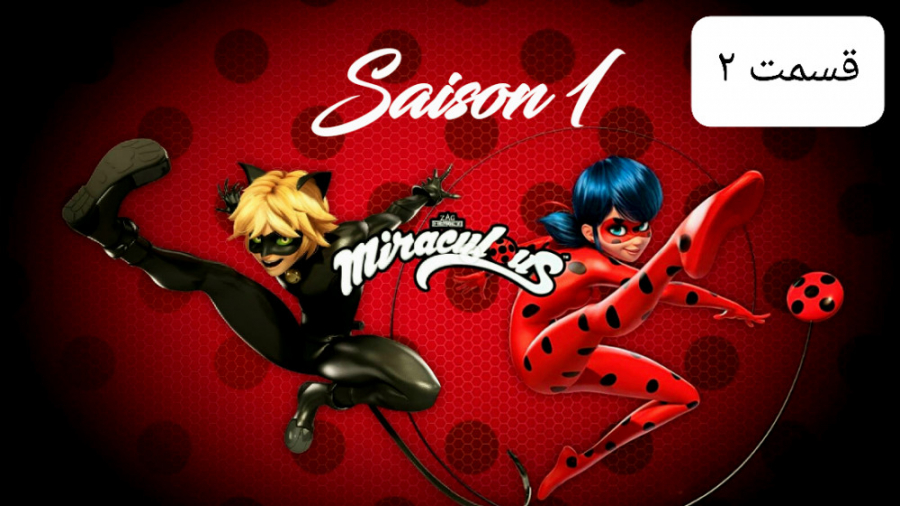 مجموعه ماجراجویی در پاریس [فصل یک] قسمت ۲ {دوبله فارسی} HD