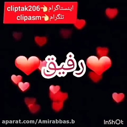 کلیپ احساسی  دل مــن با دل تــ...