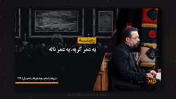 زمینه (یه عمر گریه، یه عمر نال...