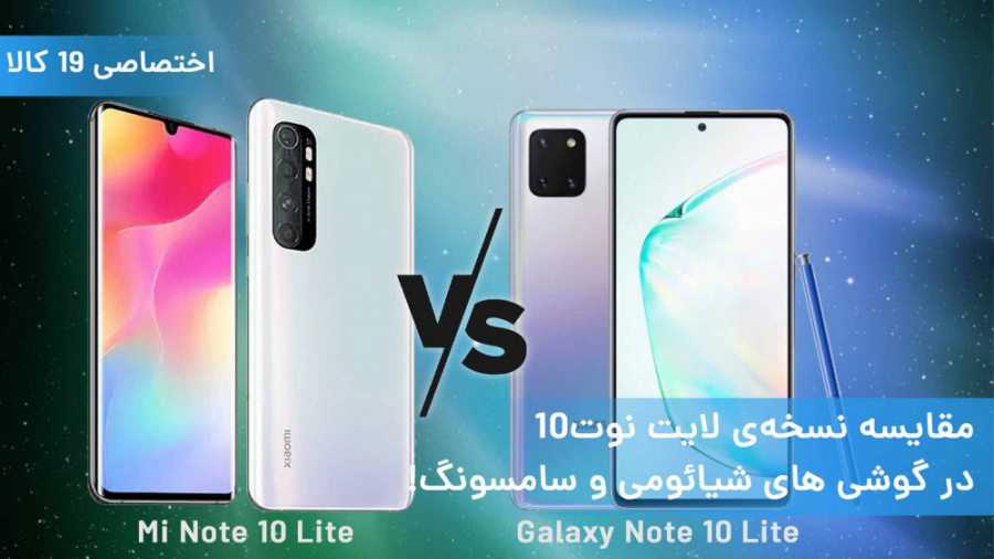 ویدئو مقایسه&zwnj; نوت ۱۰ لایت...