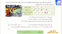 ریاضی پایه ششم، حل فعالیت صفحه 2 کتاب درسی