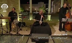 کنسرت شهر خاموش کیهان کلهر