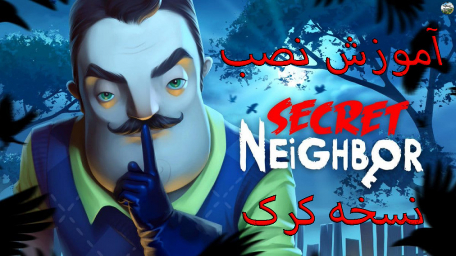 آموزش نصب بازی Secret Neighbor نسخه کرک