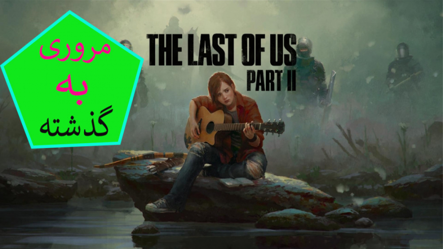 The Last of us part 2