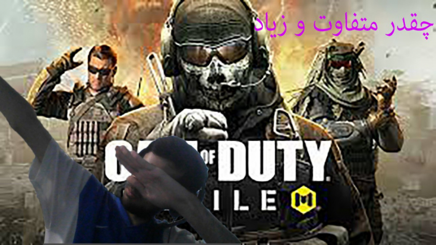 اینم از CALL OF MOBILE