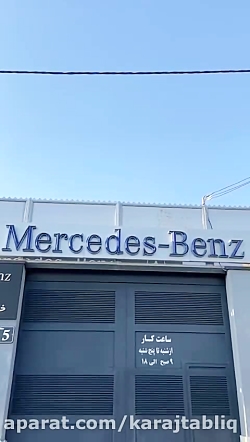 مرسدس بنز عسگری