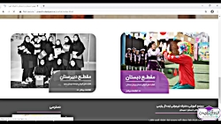 آموزش نحوه ورود دانش آموزان به...