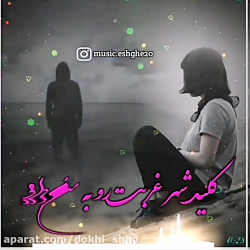 دانلود آهنگ غمگین فلک دادوفلک...