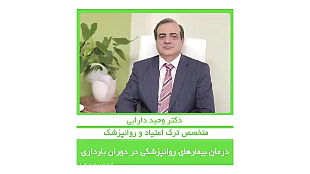 درمان بیماری های روانپزشکی در دوران بارداری پلاستیک لثه