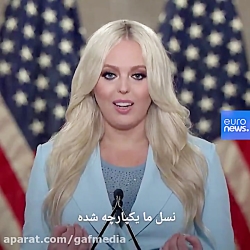 استفاده ابزاری ترامپ ازدخترش ب...