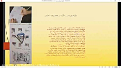 تهیه کروکی و دست آزاد در معماری داخلی  صفحات 1 تا 20