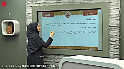 جلسه چهارم تدریس ریاضی هفتم متوسطه اول مویدو