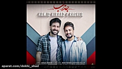 آهنگ جدید حمید هیراد و راغب به...