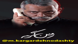 مجموعه تلویزیونی زمین گرم قسمت دوم