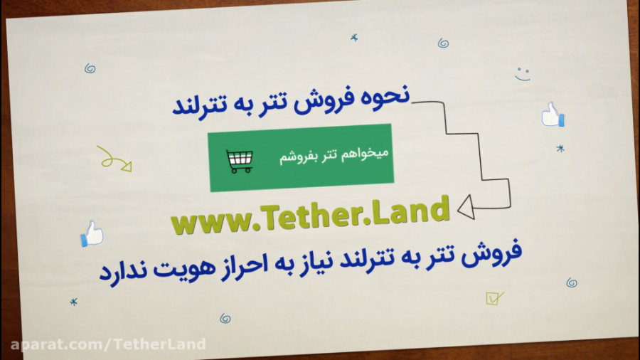 تترلند , تتر , بفروشیم؟ , سرزمین , اتوماتیک , تترلند
https: , tetherland , net