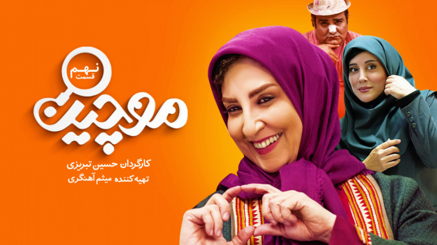 سریال موچین - قسمت 9 | سریال موچین قسمت نهم زمان60ثانیه