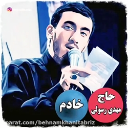 حاج مهدیرسولی  یا خادم الحسین