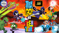 انیمیشن سینمایی تیتان ها بپیش...