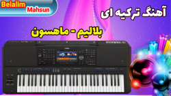 آهنگ ترکیه ای بلالیم (ماهسون)...