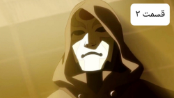 مجموعه آواتار کورا [کتاب اول]...