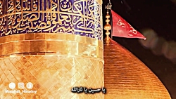 نماهنگ دم پایانی محرم۹۹: با تو...