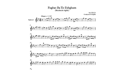 نت سنتور آهنگ فقط با تو عشقم ا...