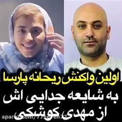 فیلم طلاق ریحانه پارسا