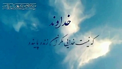 کلیپ عاشقانه درباره خدا