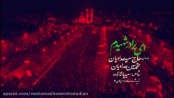 حاج سعید و محمد حسین حدادیان م...