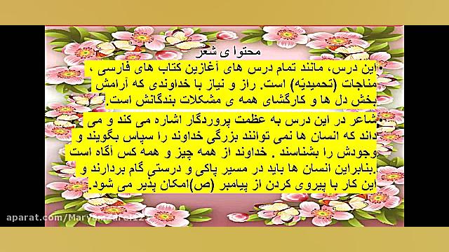 فارسی هشتم-درس ستایش مریم زارعی- دبیر ادبیات-آپارات
