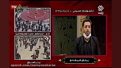 مداحی آذری کربلایی ابوالفضل قمی در صدا و سیما پر کردن دندان